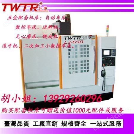 中国台湾台荣_小型CNC加工中心_数控机床加工中心_数控机床对外加工