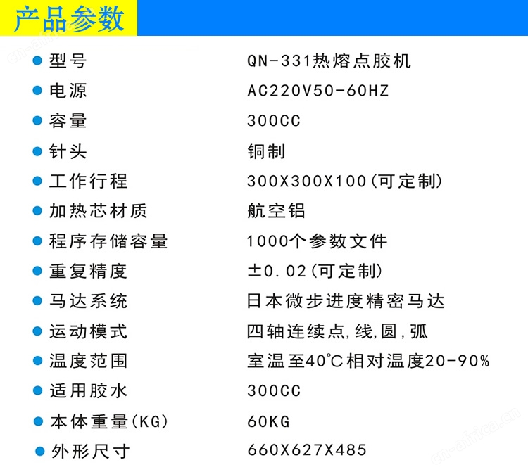 300ml单平台热熔点胶机