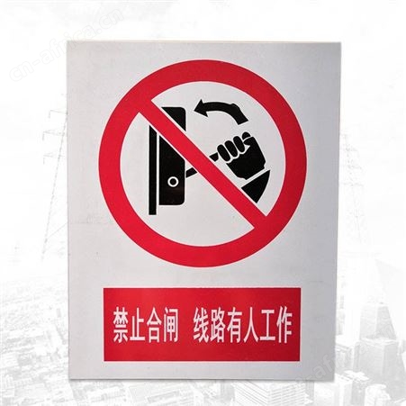 安齐电力器材公司直销 冲压丝印交通标志牌 反光公路安全标识铭牌金属标牌
