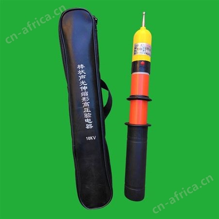 供应棒状验电器 声光棒状验电器伸缩便携式验电器测电笔 厂家批发定制