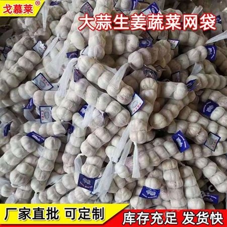 生鲜超市大蒜生姜水果网兜袋尼龙小网眼编织挤出袋玫红包装网袋戈慕莱