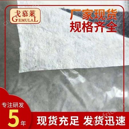 烧毛土工布 反滤土工布 路面养护工程用布 广州戈慕莱厂家 现货现发