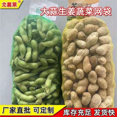 超市装蒜网袋批发生姜网兜大蒜网眼袋小物品塑料编织尼龙包装袋子戈慕莱