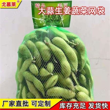 超市装蒜网袋批发生姜网兜大蒜网眼袋小物品塑料编织尼龙包装袋子戈慕莱