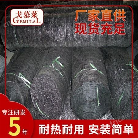 黑色遮阳网 三针黑色遮阳网 黑色大棚遮阳网 广州戈慕莱 加密加厚