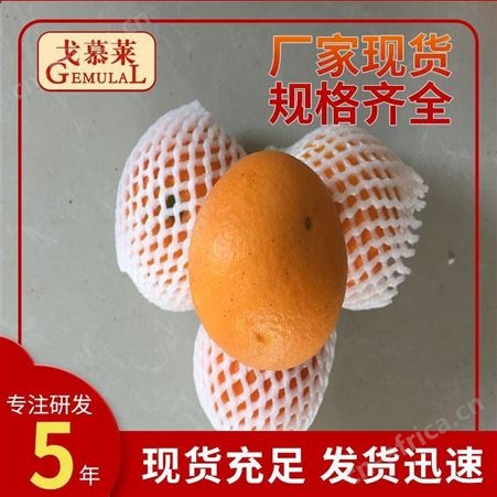 水果泡沫网套 水果保护网套 水果网套袋 广州戈慕莱厂家供应 质量好弹性足