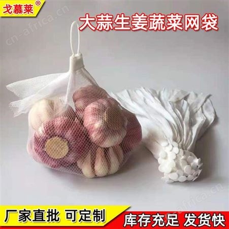 生鲜超市大蒜生姜水果网兜袋尼龙小网眼编织挤出袋玫红包装网袋戈慕莱