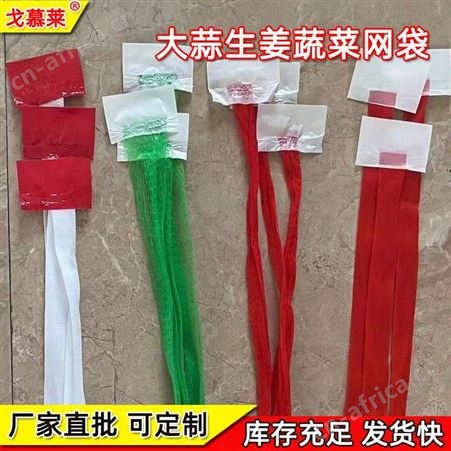 超市装蒜网袋批发生姜网兜大蒜网眼袋小物品塑料编织尼龙包装袋子戈慕莱