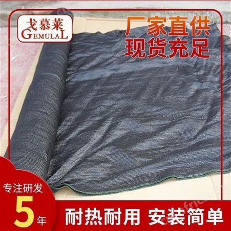防尘遮阳网 工地防尘盖土遮阳网 煤场防尘遮阳网 广州戈慕莱 隔热透气