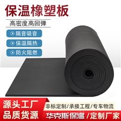 空调海绵板定制 B2级阳燃隔热吸音黑色橡塑保温板