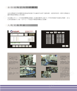 陶瓷插芯内径研磨机