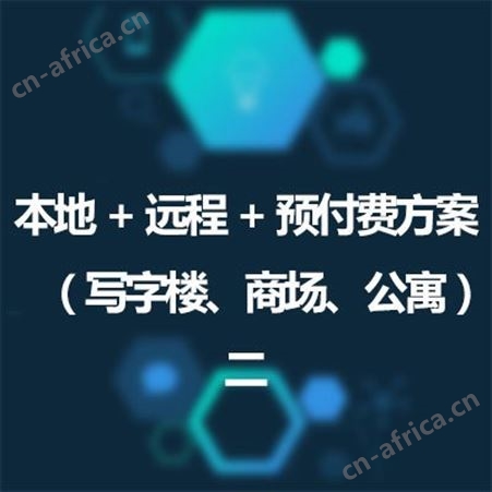 预付费系统 远程预付费系统 远程抄表及监控 物业抄表系统
