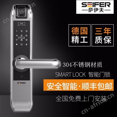 乐朗SEIFER/萨伊夫SFL-302智能锁防盗门指纹密码锁电子锁磁卡感应锁大门锁
