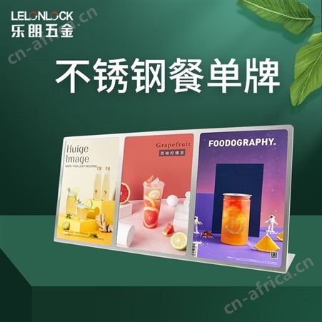 乐朗SRH-007 3格不锈钢台卡 奶茶店L餐牌架 多规格可订制价格牌 广告宣传牌