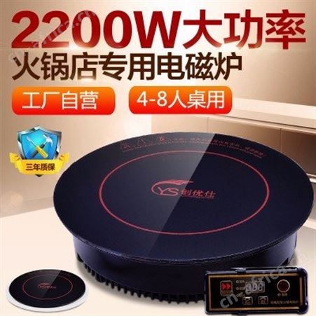 商用电磁炉 1200W火锅电磁炉 火锅电磁炉嵌入式 炜坤电磁炉 电磁炉