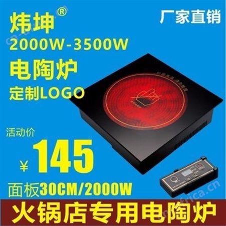 火锅电陶炉； 电陶炉 商用电陶炉 圆形电陶炉 东莞圆形电陶炉