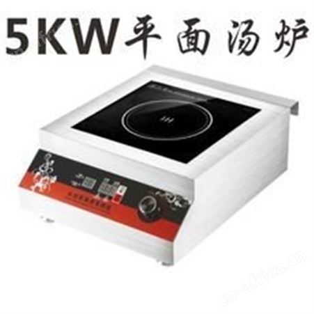 火锅电磁炉生产厂家 火锅电磁炉品牌 火锅电陶炉 商用电磁炉 电磁炉