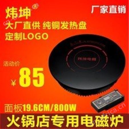 商用电磁炉 1200W火锅电磁炉 火锅电磁炉嵌入式 炜坤电磁炉 电磁炉