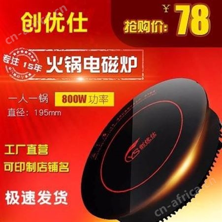厂家专业定制无烟火锅电磁炉 圆形电磁炉