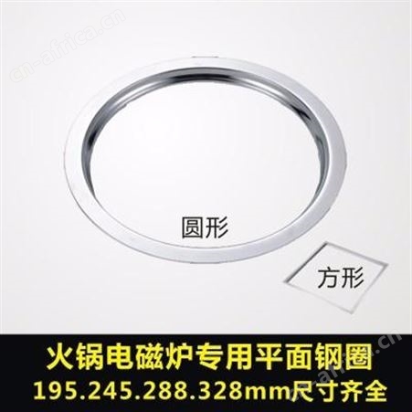 炜坤电磁炉钢圈 火锅电磁炉 电磁炉平面钢圈 火锅电磁炉专用下沉钢圈