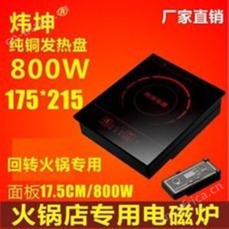 厂家现货供应电磁炉