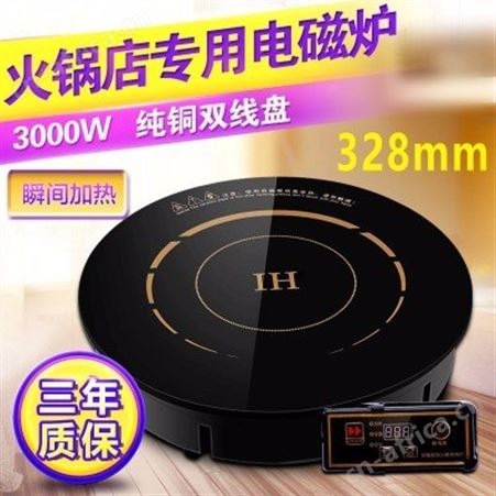 商用电磁炉 1200W火锅电磁炉 火锅电磁炉嵌入式 炜坤电磁炉 电磁炉