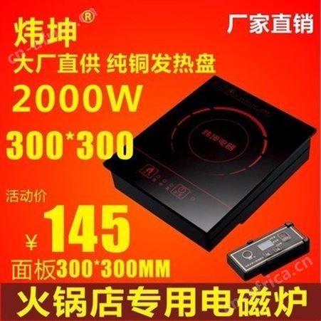 厂家现货供应电磁炉