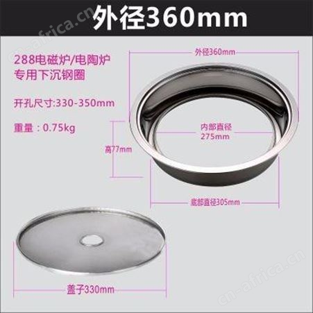 电磁炉专用288下沉圈盖子 直销厂家