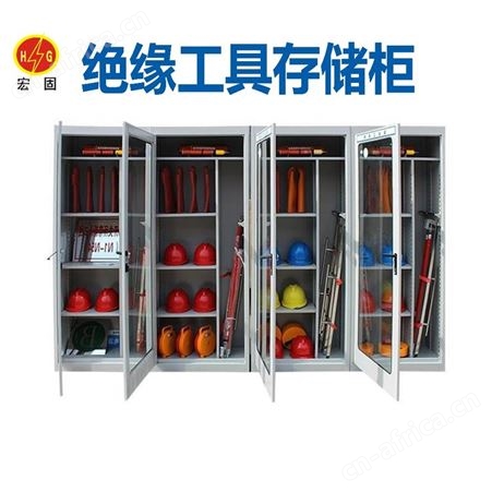 宏固电气绝缘靴安全工具柜 配电房存储绝缘工器具柜 冷轧钢板五金电工柜