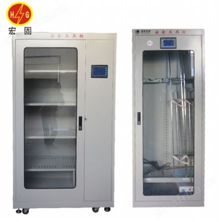 宏固电气安全工具柜HG-GJG电力安全工具柜 冷轧钢板带除湿机安全工具柜