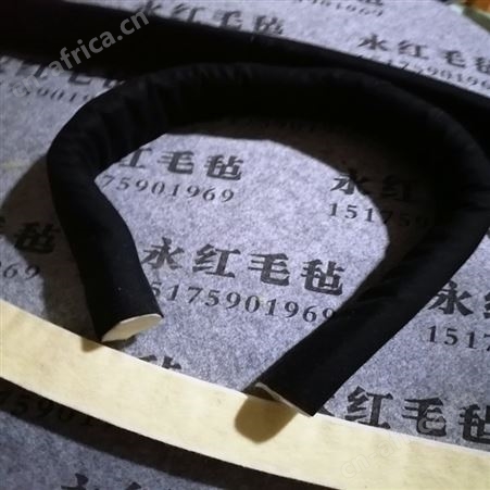 背胶毛毡条 加长自粘毛毡条 包布毛毡条 永红毛毡