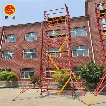 宏固电气绝缘工作架 快装型绝缘脚手架 12米移动绝缘检修脚手架