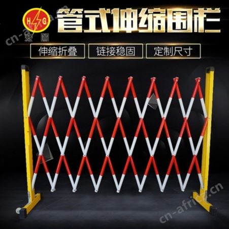 宏固电气绝缘硬质伸缩遮拦 电力1.5米绝缘栅栏 玻璃钢隔离护栏