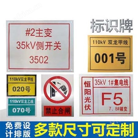 宏固电气不锈钢腐蚀标示牌 铝反光警告标志牌 机械设备金属铭牌