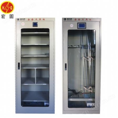 宏固电气安全工具柜HG-GJG电力安全工具柜 冷轧钢板带除湿机安全工具柜
