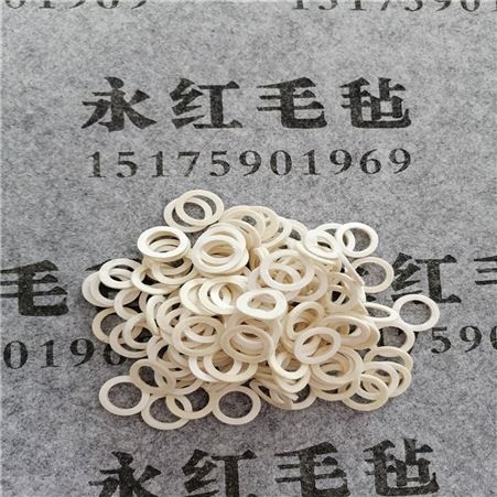 工业羊毛毡垫圈 异形毛毡垫 吸油羊毛毡垫片 找永红毛毡