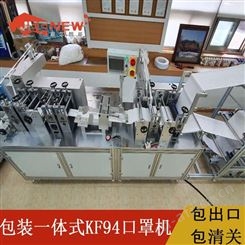 武汉KF94口罩机器生产设备厂家