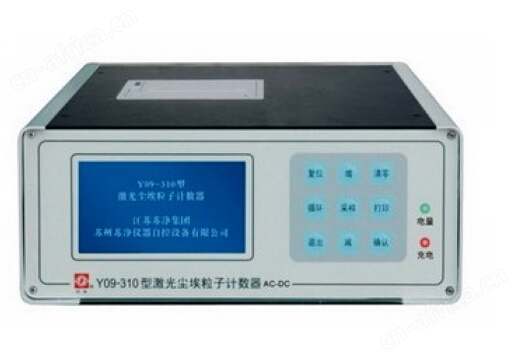 苏州苏净Y09-310（AC/DC）尘埃粒子计数器厂家报价