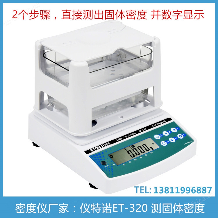 阿基米德密度仪
