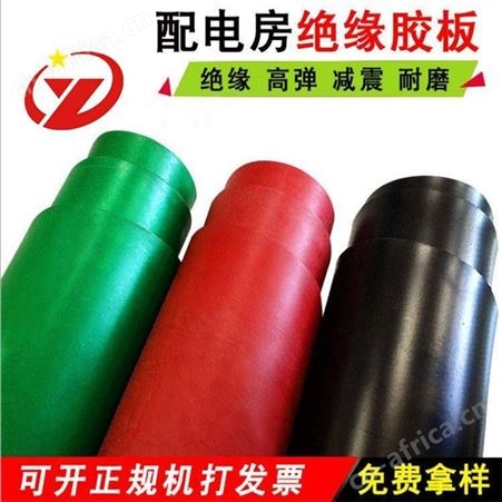 变电站绝缘皮 高压绝缘地垫 变电所配电室橡胶绝缘垫