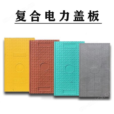 复合电缆沟盖板 环氧树脂材料钢结构盖板 耐腐蚀带扣槽