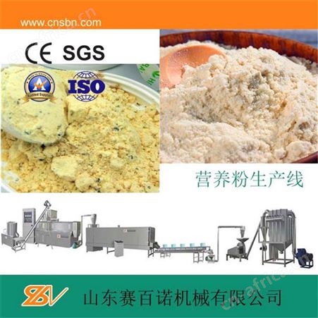 SLG70双螺杆营养粉生产线 山东赛百诺 SLG70早餐粉生产设备