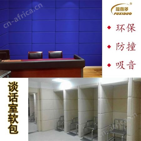仁寿县留置室软包/谈话室吸音装饰材料*仁寿县墙面防撞软包价格