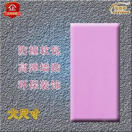 肇源县儿童【防撞软包】*幼儿园防撞软包价格_游乐场防撞软包报价