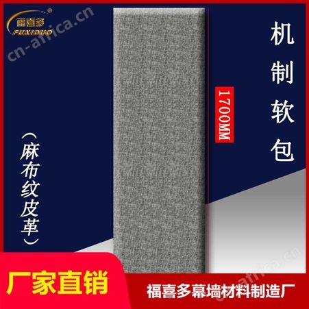 白城市布艺软包吸音板影院墙面防撞软包电影院谈话室吸音材料