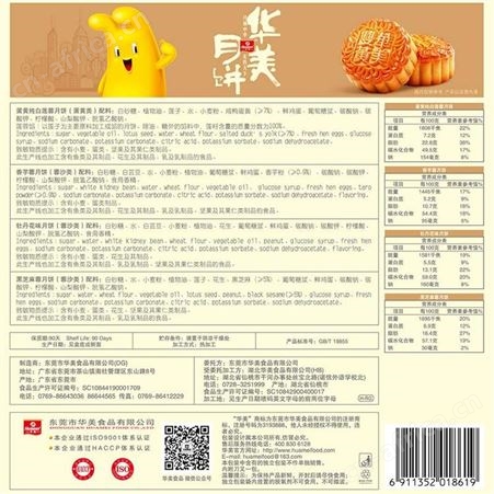新疆伊犁州供应华美月饼礼盒