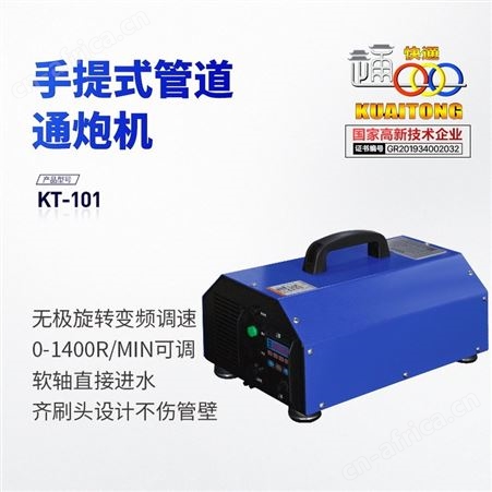快通空调清洗机 管道深度清洁 便携式管路清洗机KT-101