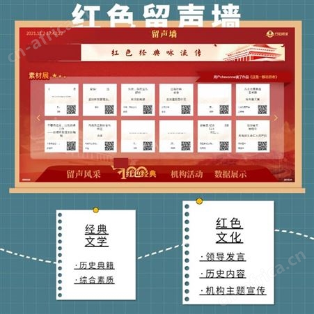 红色留声墙 数字阅览有声教室 朗读亭扫码听作品软件 学校图书馆