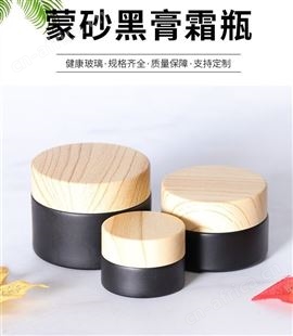 木纹蒙砂面霜瓶黑色避光眼霜分装瓶化妆品面膜小样空瓶便携膏霜瓶