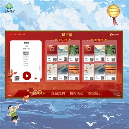 红色留声墙 数字阅览有声教室 朗读亭扫码听作品软件 学校图书馆